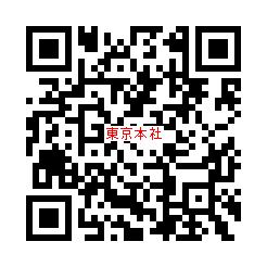 東京本社QRコード